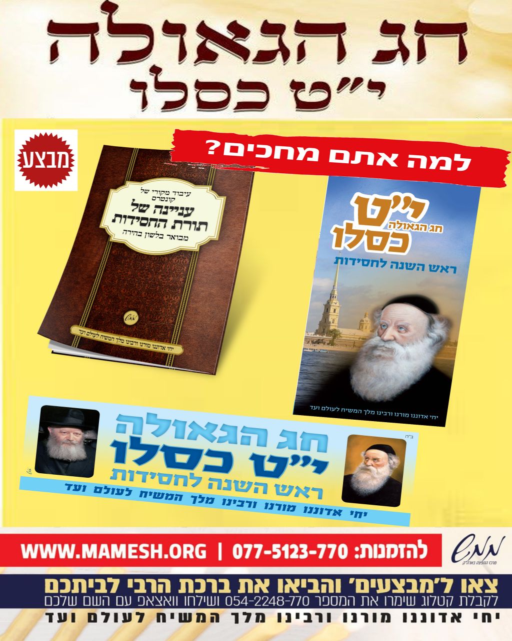 יט כסלו